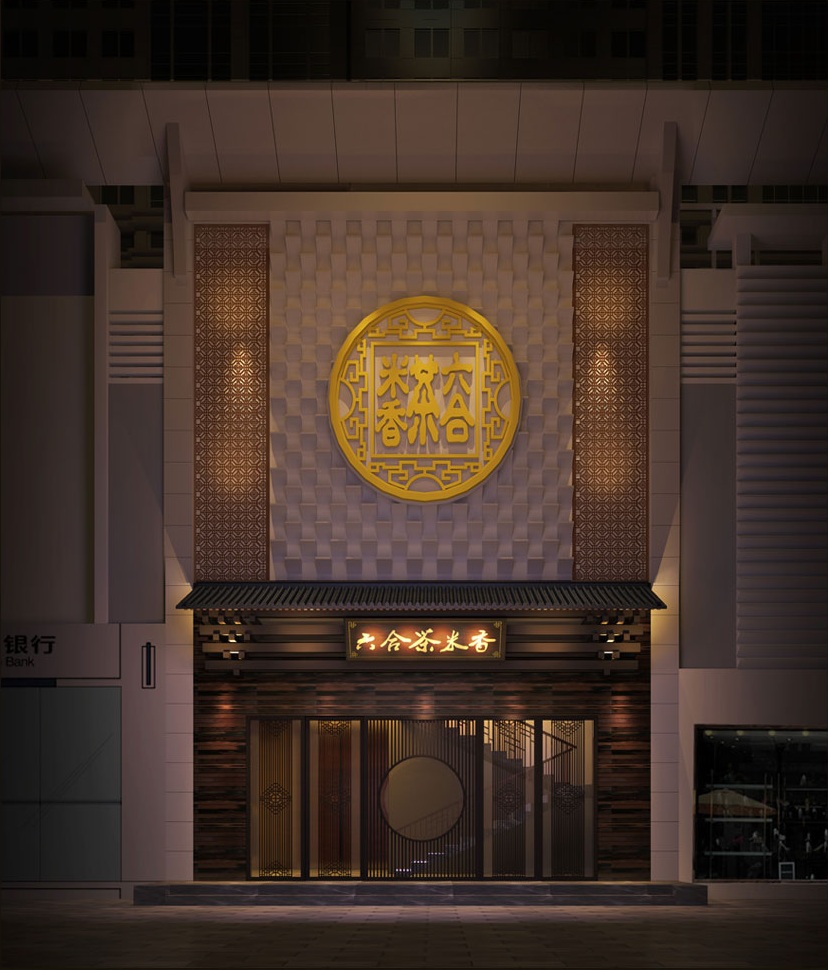 六合茶米香店鋪設(shè)計(jì)—潮州菜餐廳設(shè)計(jì)